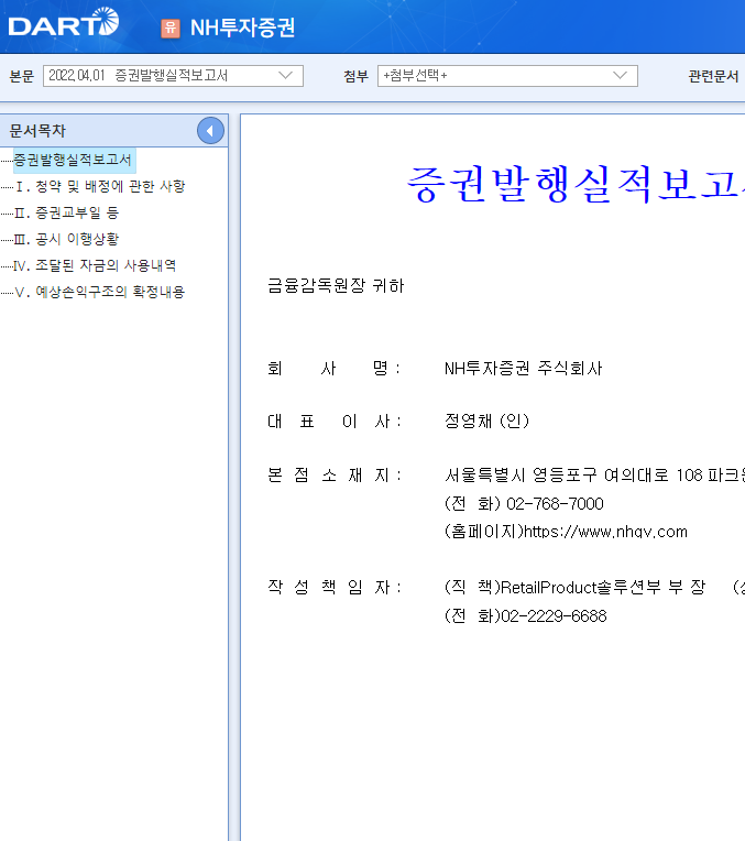NH투자증권 / 증권발행실적보고서 NH투자증권 / 증권발행실적보고서