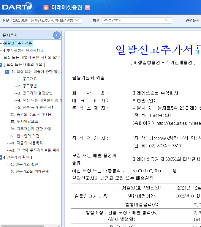 미래에셋증권 / 일괄신고추가서류(파생결합증권-주가연계증권) 미래에셋증권 / 일괄신고추가서류(파생결합증권-주가연계증권)
