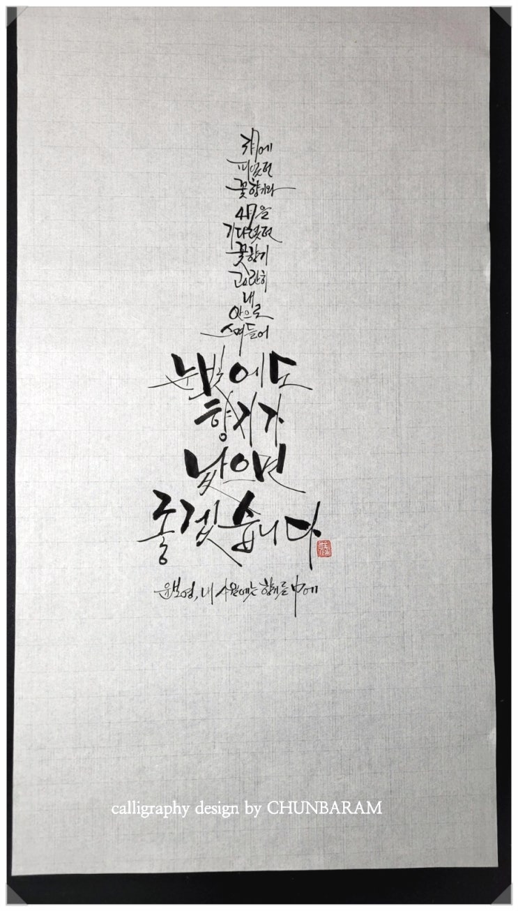  내 사월에는  향기를,윤보영