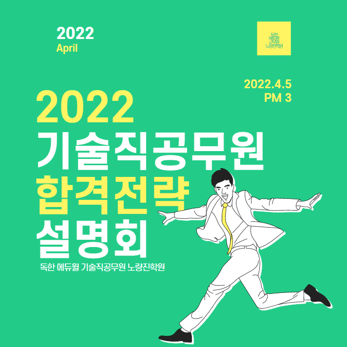  4/5(화)PM3_2022 합격전략 설명회