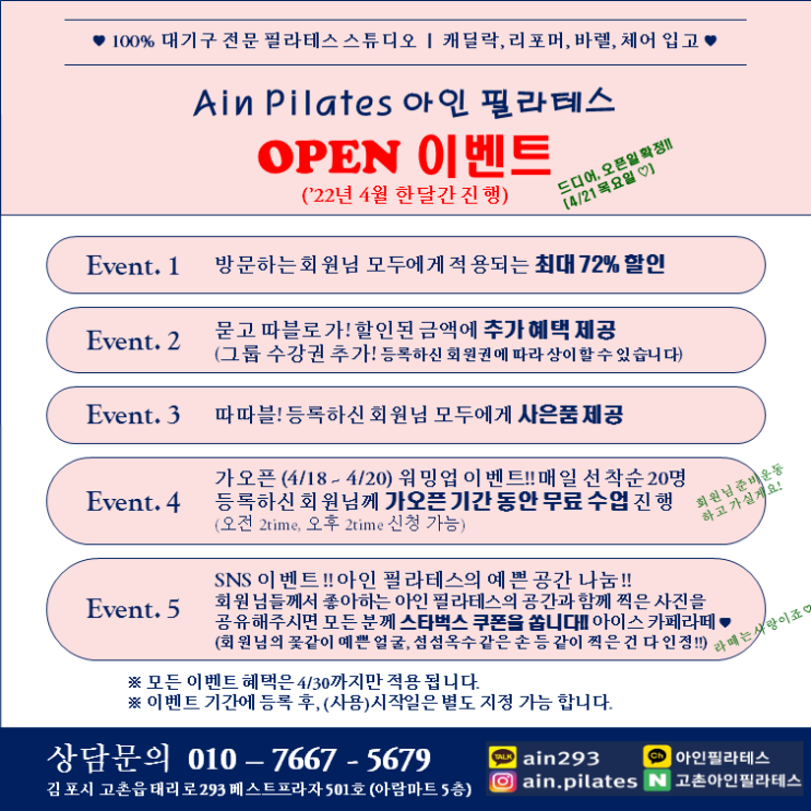  [아인필라테스] 아인필라테스  OPEN 이벤트 파헤치기!!