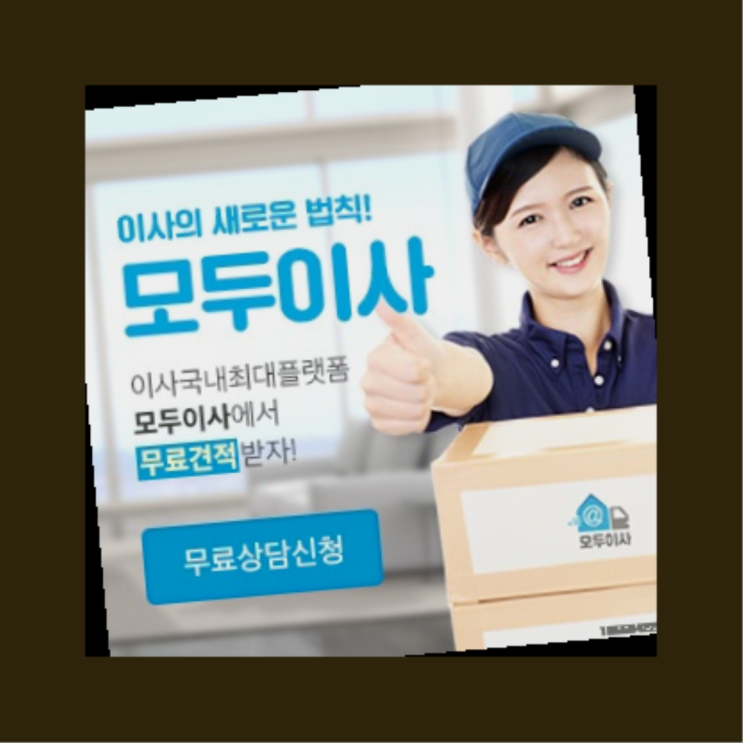 투룸이사비용? 포장이사 의 비밀  짱이다