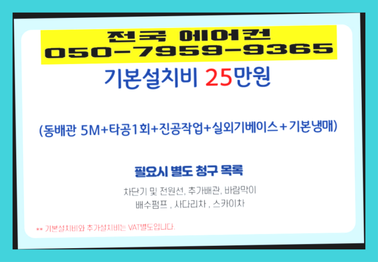  위니아에어컨설치 ? 에어컨! 제일빠른설치/거짓없는견적 대박!!