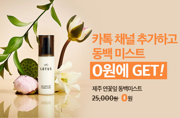 더퓨어로터스 동백미스트 본품 0원딜 이벤트(유배)신규 더퓨어로터스 동백미스트 본품 0원딜 이벤트(유배)신규