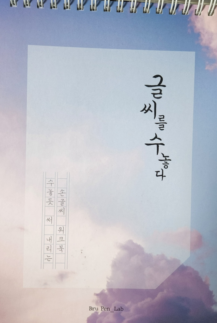  글씨 연습 [글씨를 수놓다]