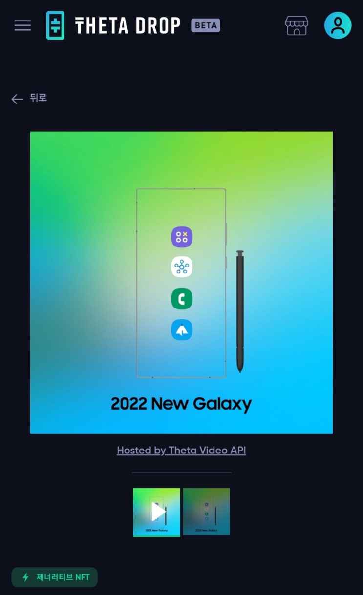  나의 첫 NFT! 쎄타드랍 갤럭시 S22 NFT Box 팩 오픈