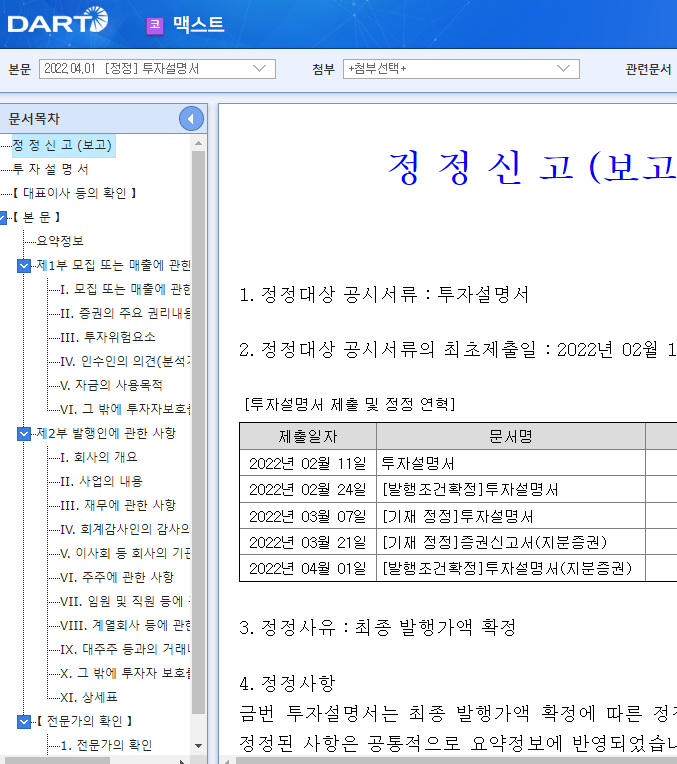맥스트 / 투자설명서 맥스트 / 투자설명서