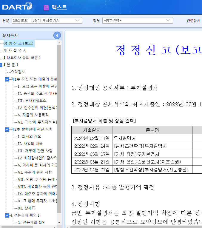 맥스트 / 투자설명서