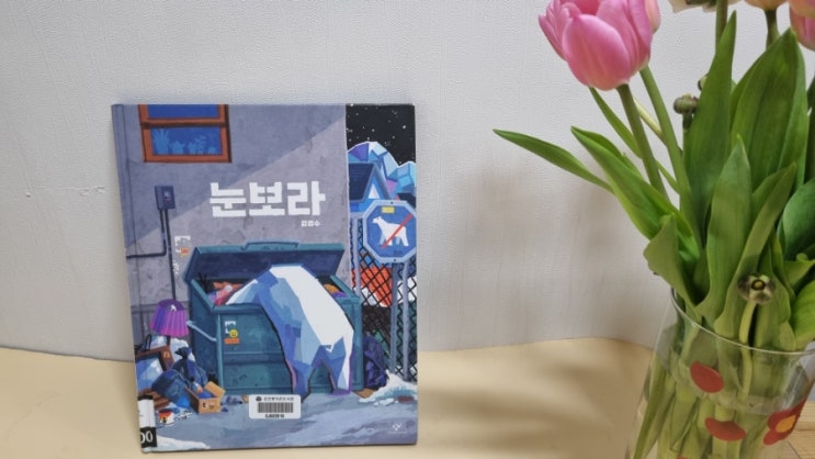  초등추천도서 눈보라. 초등학생이 나에게 추천해준 책