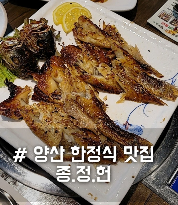 돌잔치, 상견례하기 좋은 양산 한정식 맛집 종정헌! 소규모 단독 파티룸 있어요~