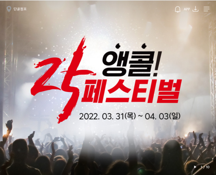  홈플러스 25주년 행사기간 연장 한우반값 대형마트 4월 휴무일 스물다섯살 여진구 로제