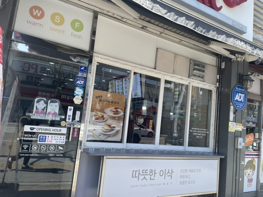 이삭토스트 횡성점 사진 2