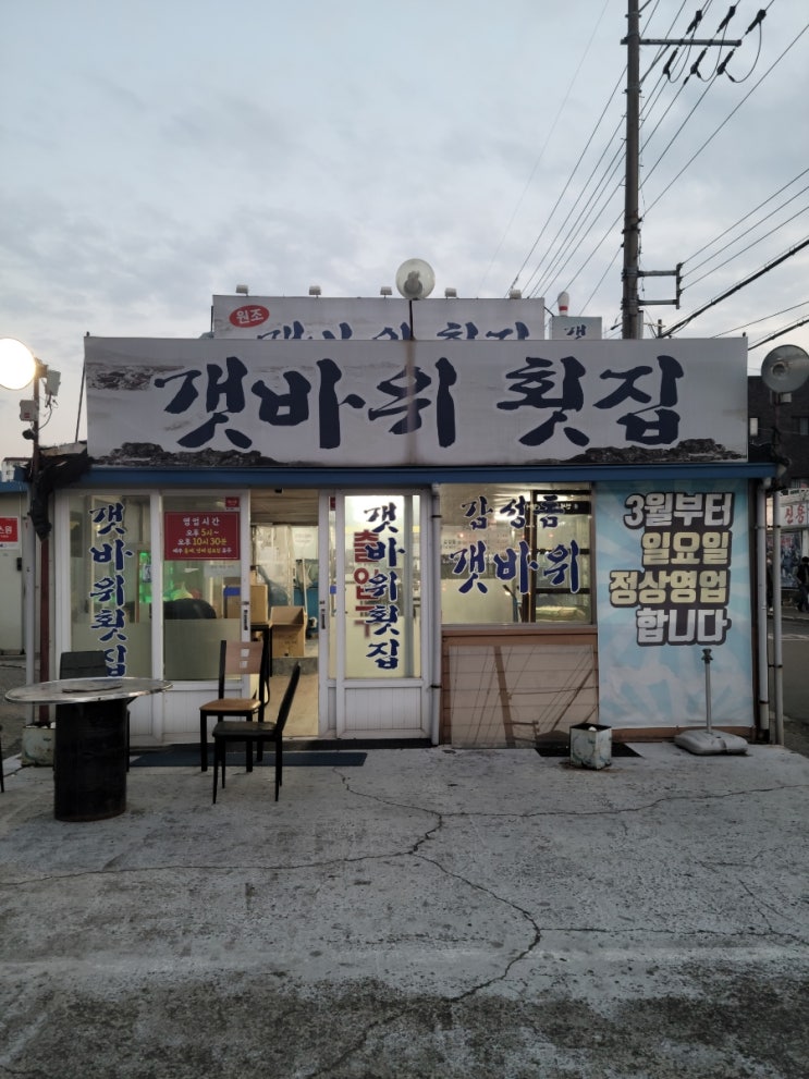  [대구 월성동 맛집] 40년 노포 감성돔 회 맛집! '원조갯바위횟집'