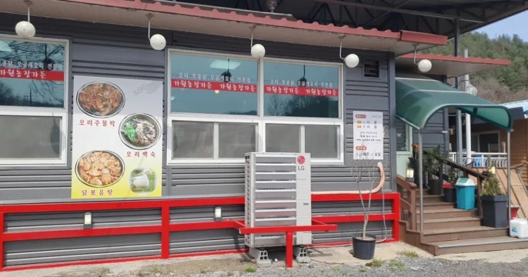  금산맛집 가원농장가든
