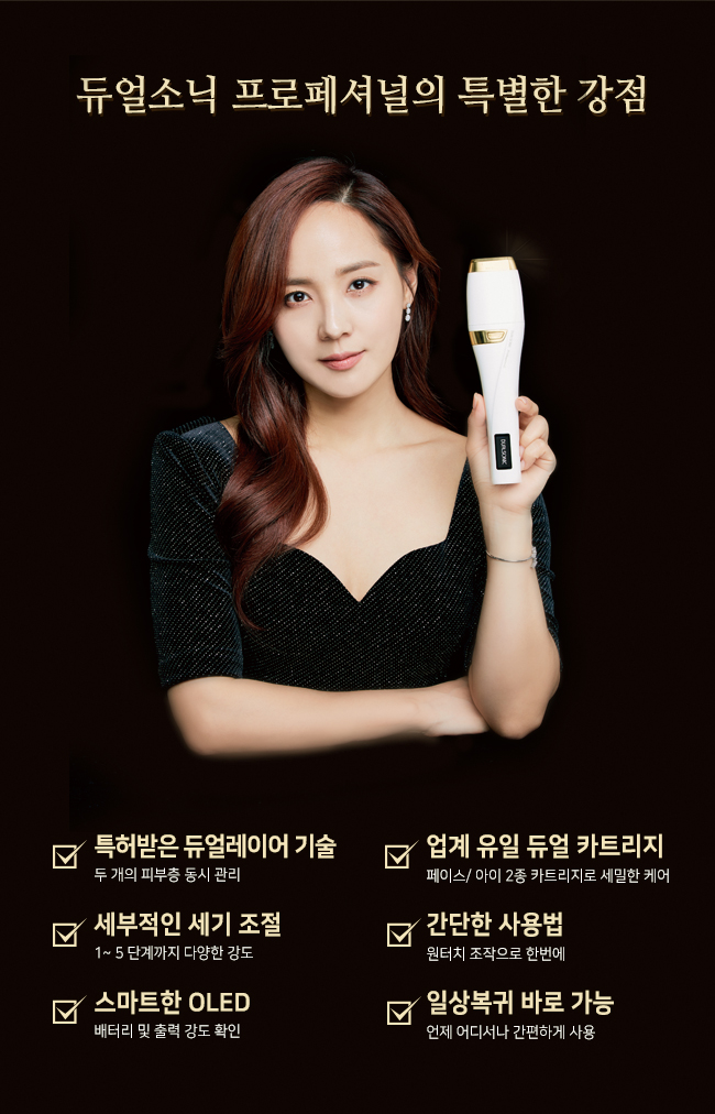 궁금했던 피부미용기기 듀얼소닉 프로페셔널로 피부 탄력관리한 날 (feat, 홈케어의 정석) 궁금했던 피부미용기기 듀얼소닉 프로페셔널로 피부 탄력관리한 날 (feat, 홈케어의 정석)