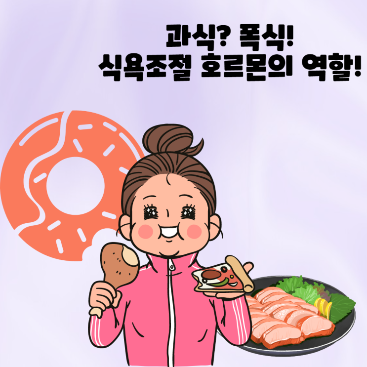  요즘 누가 굶으면서 체중관리하나요 ~ 니오라 유스팩터