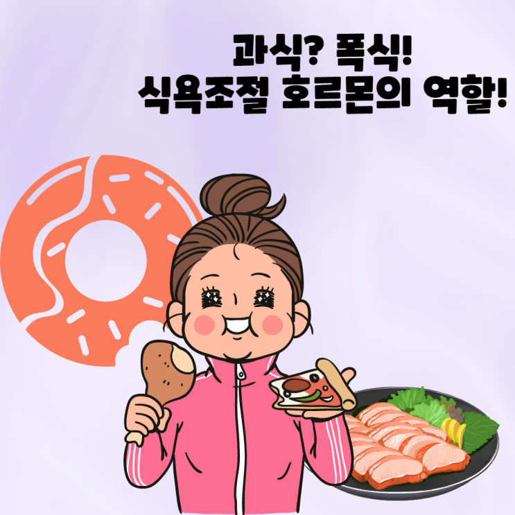 요즘 누가 굶으면서 체중관리하나요 ~ 니오라 유스팩터