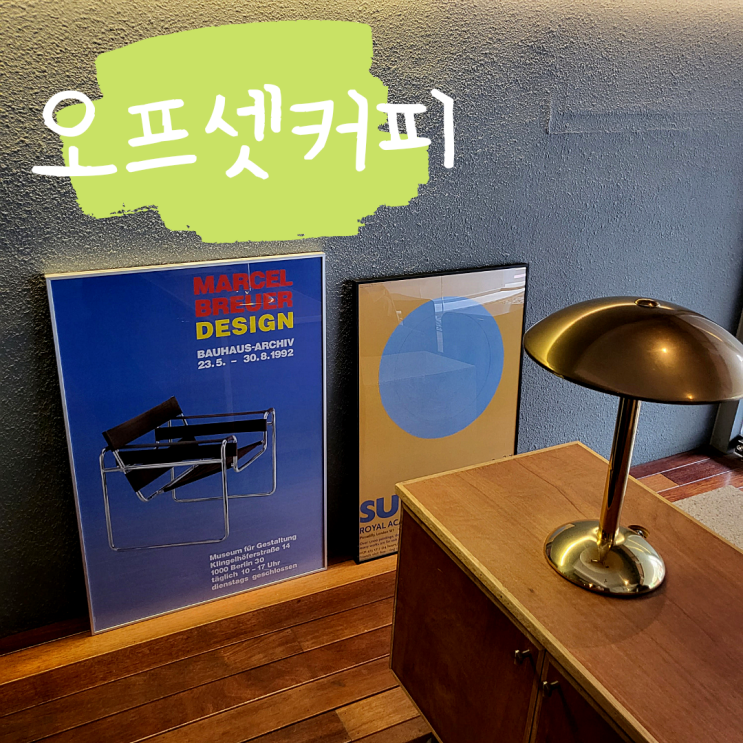  [서울 중구]약수역,청구역 그사이_오프셋커피