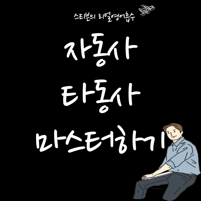  read 단어로 자,타동사 구분 공부 (한국인 95%가 모르는 it reads well 뜻)