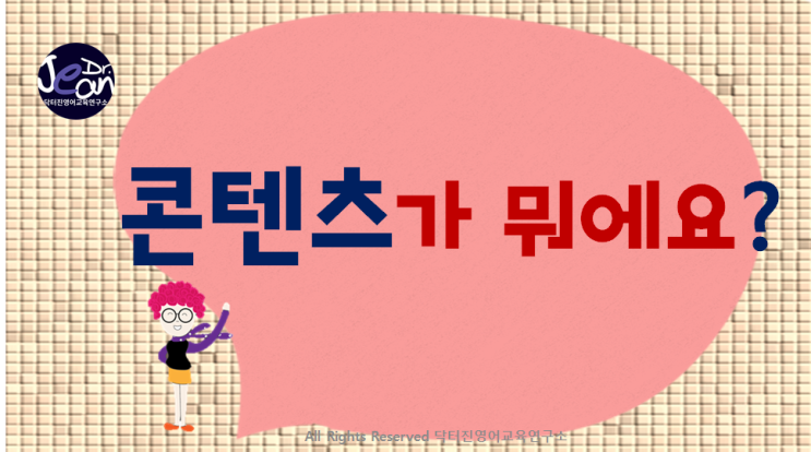  영어교육콘텐츠