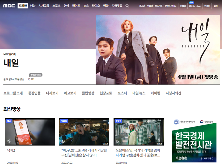 내일 MBC 드라마 재방송 다시보기 편성표 보는법 실시간 본방송 시청하기