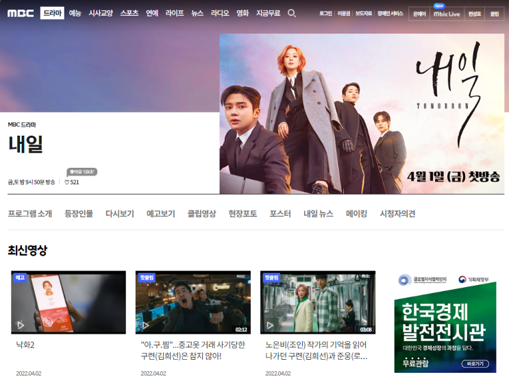  내일 MBC 드라마 재방송 다시보기 편성표 보는법 실시간 본방송 시청하기
