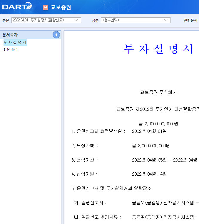 교보증권 / 투자설명서(일괄신고) 교보증권 / 투자설명서(일괄신고)