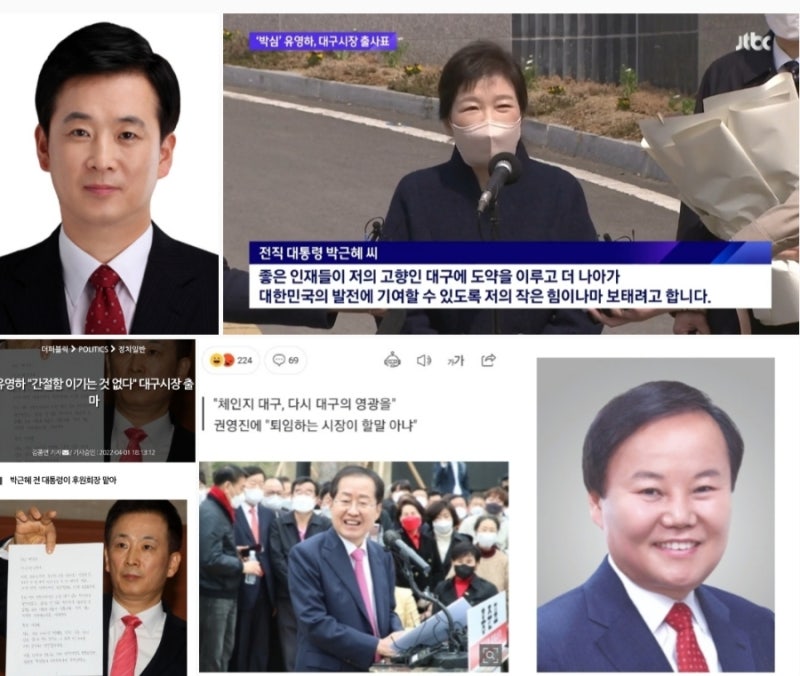 유영하 변호사 대구 시장 출마 박근혜 전 대통령 후원회장 VS 홍준표 김재원 2강 구도 흔들? ....
