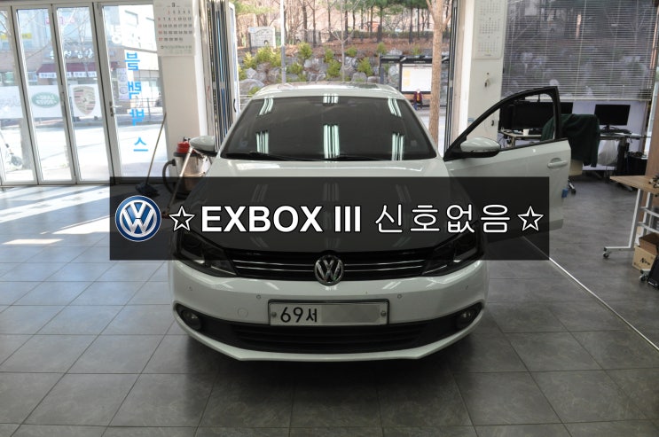  폭스바겐 제타 신호없음 메인보드 수리 수원테크 EXBOX3 EXBOX III - 수입차오디오수리 수입차네비수리