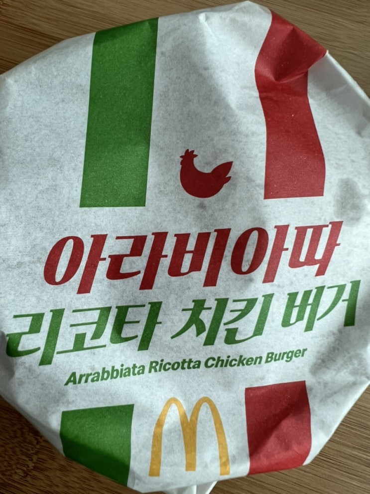  맥도날드 신상버거 아라비아따 리코타치킨 버거 내돈내산 후기