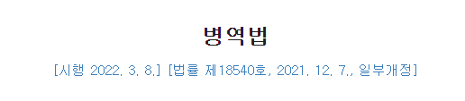  군대 24개월 ? (군인 복무기간 연장 군복무 단축 절차)