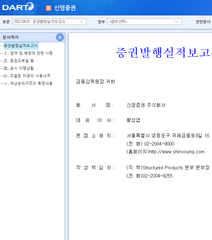 신영증권 / 증권발행실적보고서 신영증권 / 증권발행실적보고서