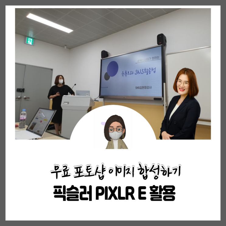 픽슬러E활용 간단하게 이미지 합성하기