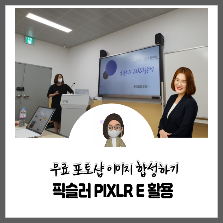 픽슬러E활용 간단하게 이미지 합성하기