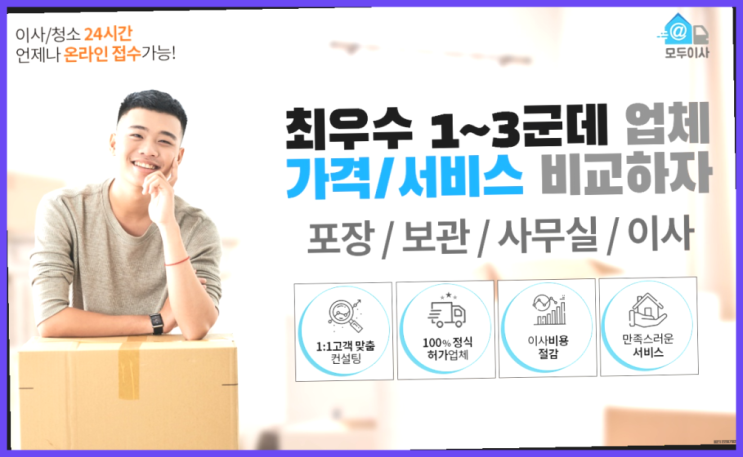  반포장이사추천? 포장이사 어차피 할거라면 가장 저렴한 7곳 비교  딩동댕