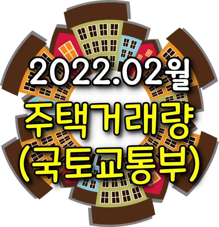 [모두부동산] 광주광역시아파트 매매(전월세)거래량 (2022년 02월)