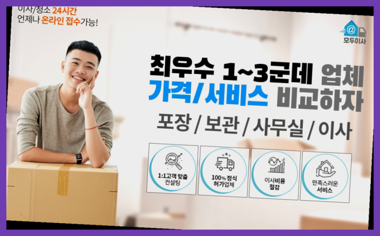  포장이사업체순위? 포장이사 어차피 할거라면 가장 저렴한 7곳 비교  더 알아보기
