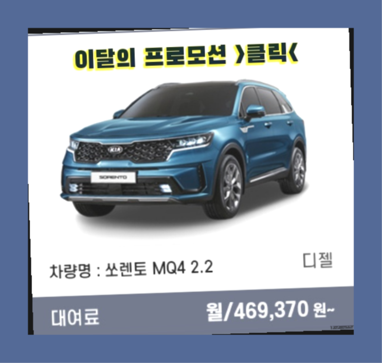  장기렌트개인사업자 ? 신차장기렌트카 이번달 특가 프로모션은?   여기가 대박