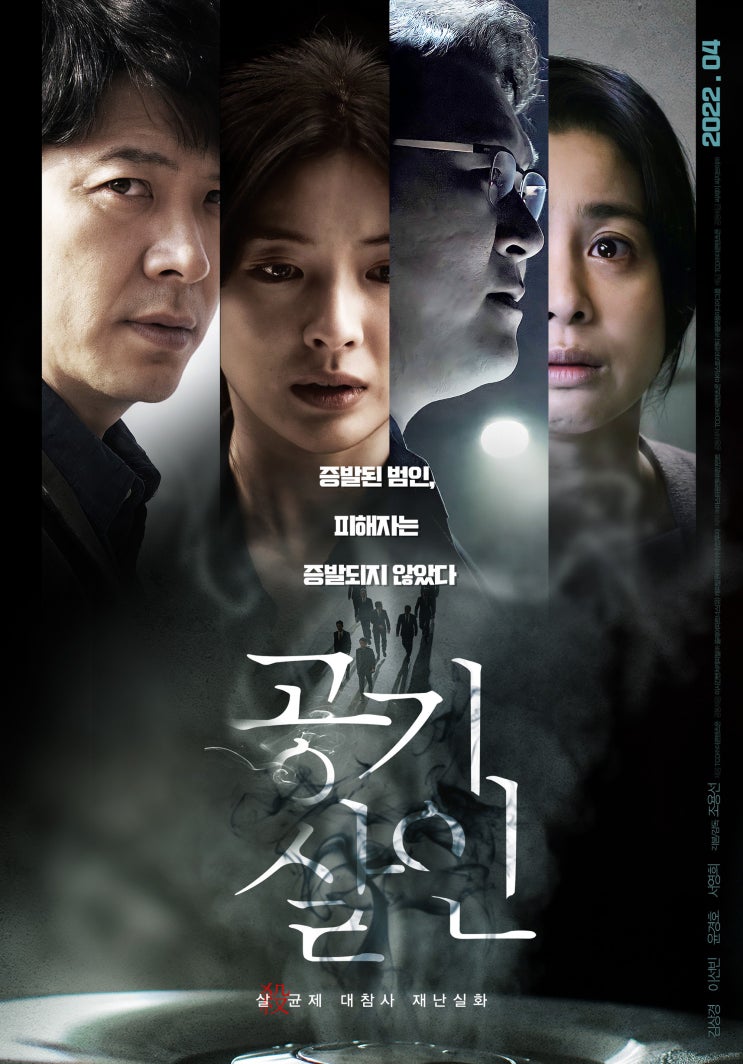 영화 공기살인 원작 정보 가습기살균제 실화영화 피해자는 사라지지않는다 영화 공기살인 원작 정보 가습기살균제 실화영화 피해자는 사라지지않는다