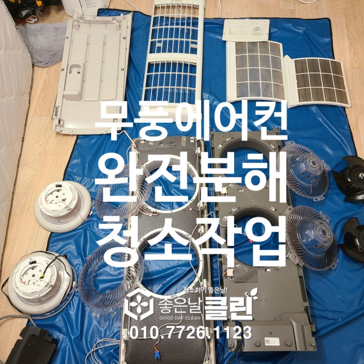 의정부 에어컨 청소(가정용 스탠드형 에어컨 청소)