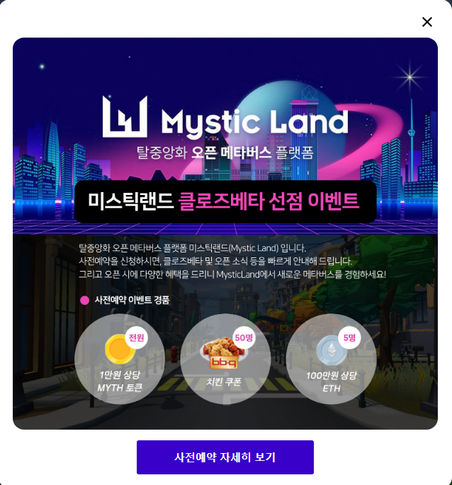  [미스틱랜드] 메타버스 부동산. 10000원 토큰 전원당첨. 500만원 이더리움 이벤트 (4월20일까지)