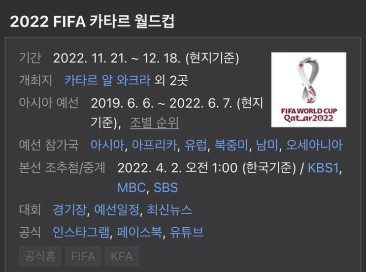  [오피셜] 대한민국 월드컵 조