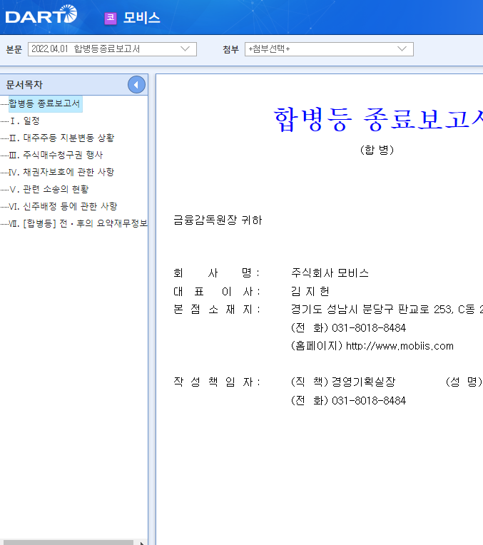 모비스 / 합병등종료보고서 모비스 / 합병등종료보고서