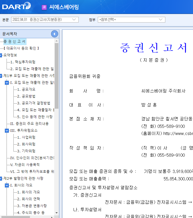 씨에스베어링 / 증권신고서(지분증권) 씨에스베어링 / 증권신고서(지분증권)
