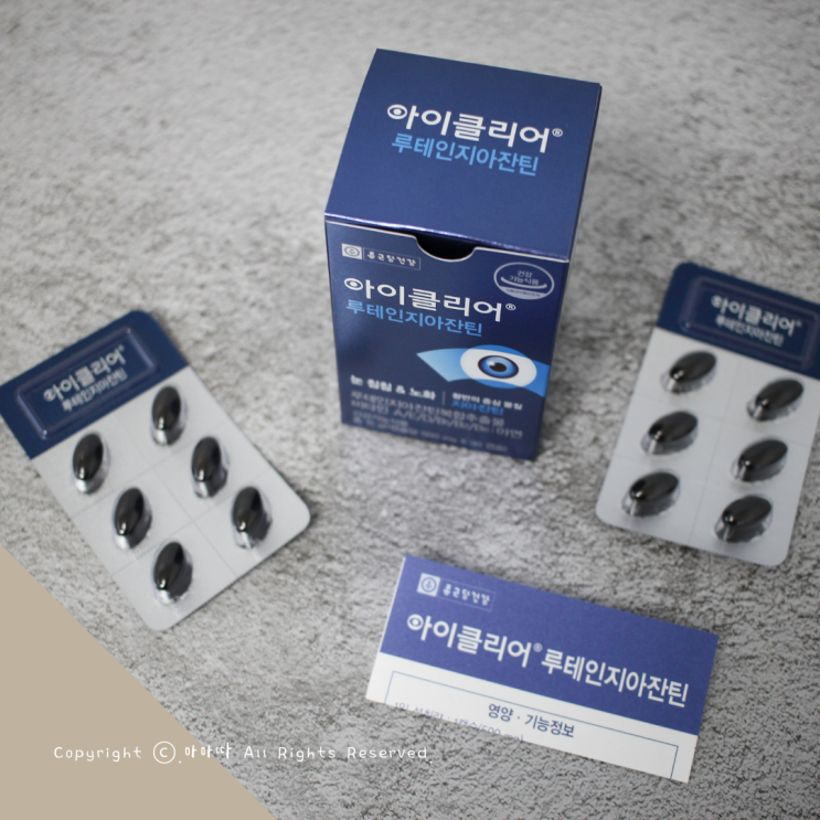  아이클리어 루테인 눈침침 해서 먹기 시작했어요