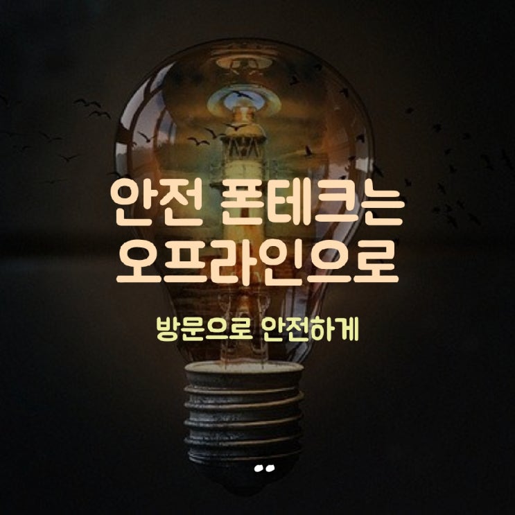  전주폰테크 제대로 이용했어요