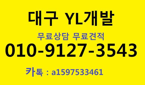  대구바닥데코타일철거 대구상가철거 대구부분철거