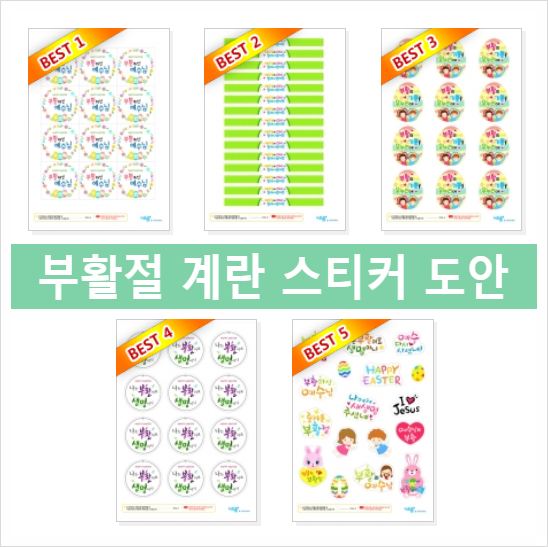  부활절 계란꾸미기 스티커 도안 프린트