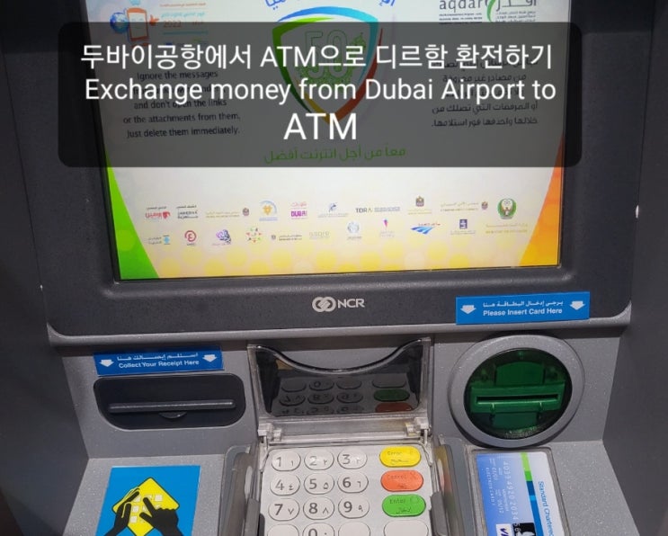 두바이공항에서 ATM기로 디르함으로 환전하기 Exchange money from Dubai Airport to ATM