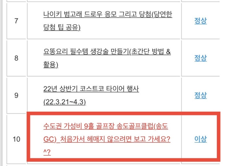  블로그 검색 누락 해결(블린이도 하는 검색 반영 요청)